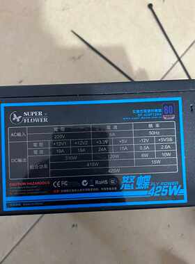 振华怒蝶425W主机电源，额定425W，—议价