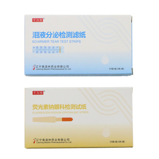 天津眼科检查荧光条 眼科泪液检测试纸 荧光素钠检测试纸 包邮