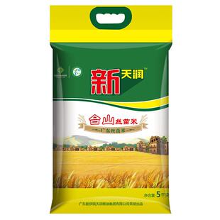 新天润供销台山丝苗米5kg装优质丝苗米细长大米煲仔软香