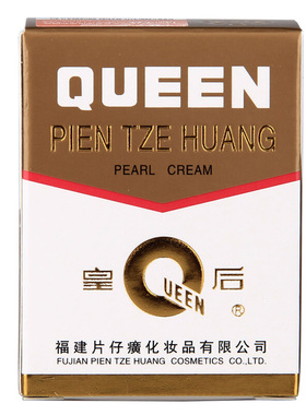 10瓶更优惠】片仔癀珍珠霜25g装