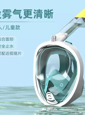 潜水面罩成人儿童全脸可呼吸浮潜近视游泳装备水下全干式呼吸器镜