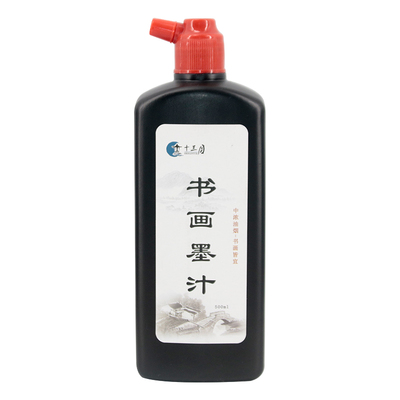卫庄十三月书法用墨汁成人学生用