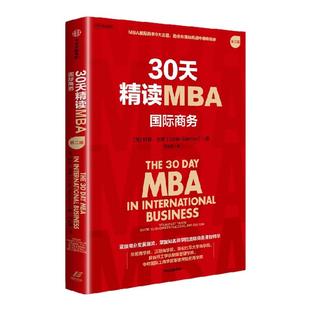 30天精读MBA 国际商务 第三版  科林 巴罗著 一本书荟萃世界知名商学院国际商务课程精华 中信出版社图书 正版