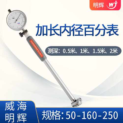 威海内径百分表加长杆50160250加长量缸内径量表1m0.5米1.5m2米
