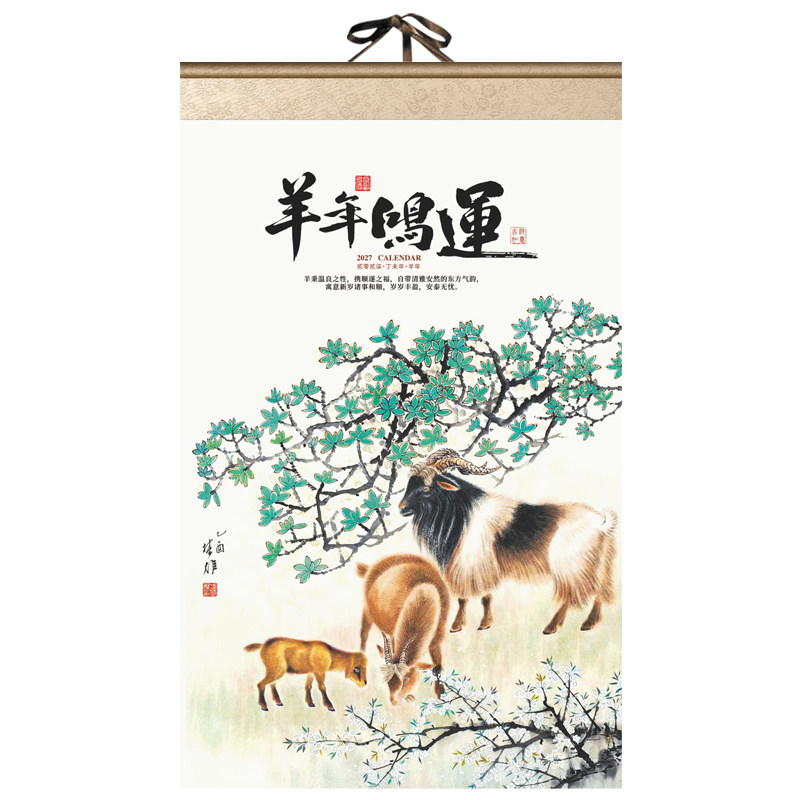 高档绢画挂历2027年家用挂墙挂历