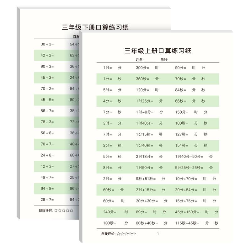 一二三年级专用竖式列式计算口算题卡天天练小学数学专项练习题强化计算速算能加减乘法除法练习训题卡练习册