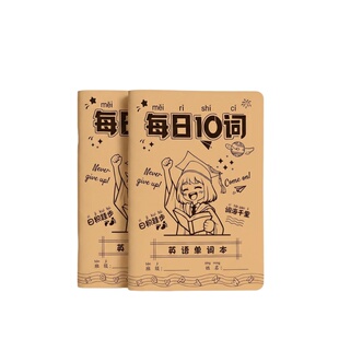 每日10词英语单词本艾宾浩斯记忆本听写本小学生初中生便携单词本A6牛皮纸单词记背神器口袋本三四年级单词默写本