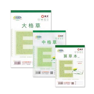 俪祥优视加B5大格草大八格32K小算草25K中格草数学算术作业练习本