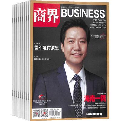 商界杂志订阅企业经营期刊
