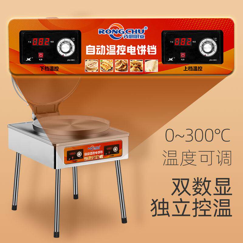 3商用电饼铛大型酱香饼炉千层饼饼双面机档烙饼电烤饼加热煎烤饼