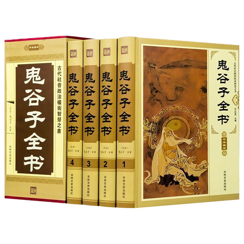 鬼谷子书籍原著译注释白话文