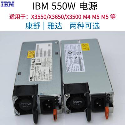 议价IBM X3550/X3650 M4 M5 X3500M5服务器550W电源 94Y8110 94Y8