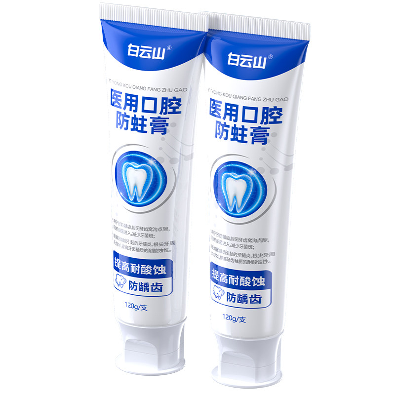白云山含氟牙防蛀牙龋齿膏修护抗敏斑口臭成人专用官方正品修复