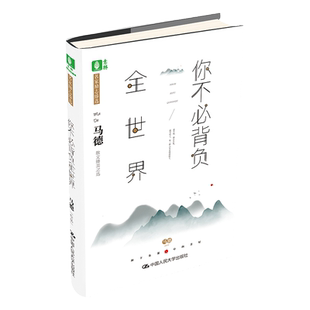 意林旗舰店 意林 你不必背负全世界 名家励志臻选 马德 当代散文名家 十年沉淀之作经典合集 心灵哲理减压课外阅读 意林官网