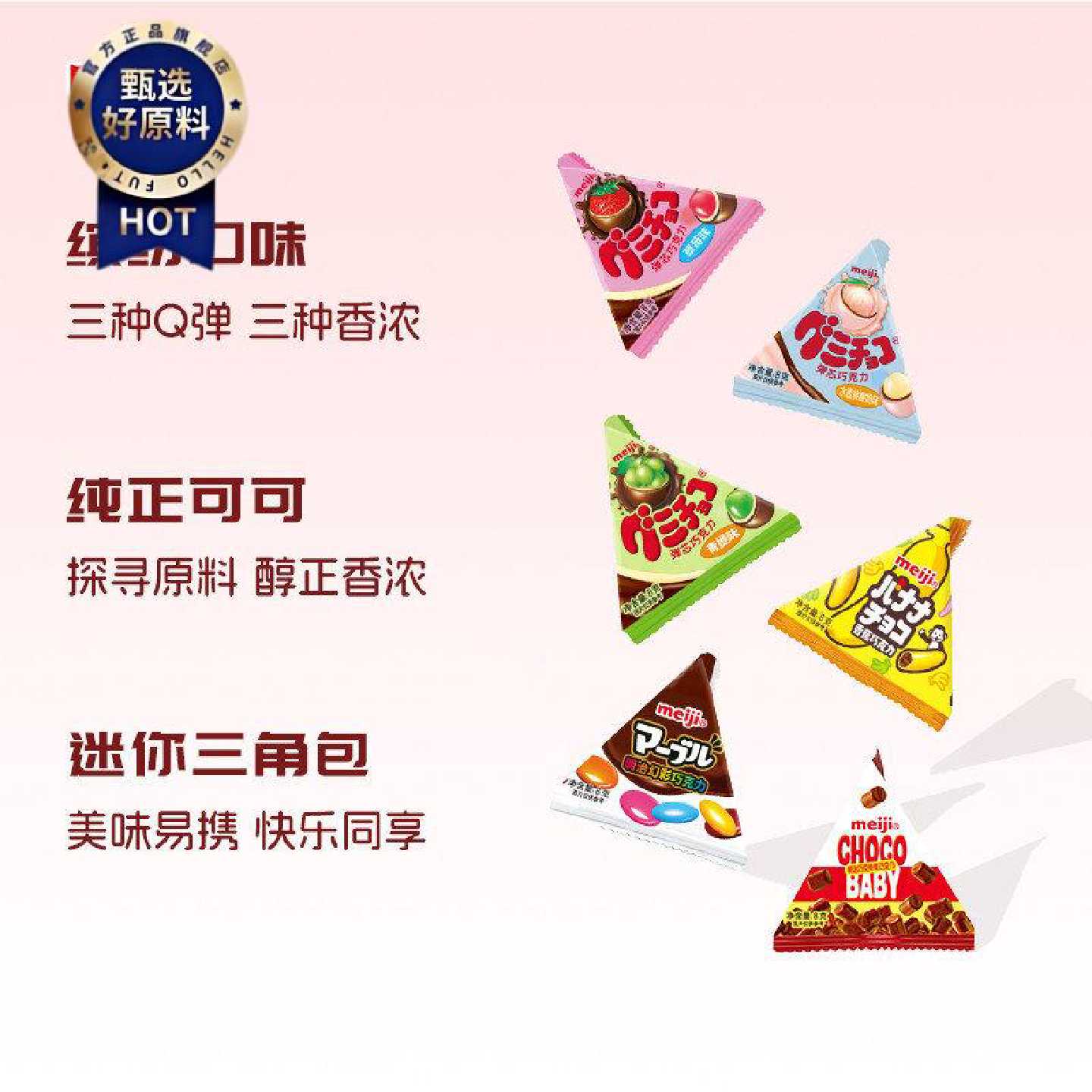 【Meiji】明治三角包巧克力娃娃橡皮夹心糖果青提香蕉明治巧克力