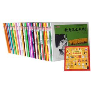 汉声数学图画书正版童书送妈妈手册幼儿童启蒙绘本故事书全套四十一册三到六岁幼儿园科普教材数学思维启蒙训练书籍正版包邮