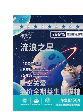 稚艾它全价益生菌猫咪专用猫粮