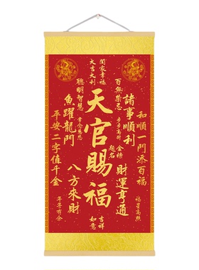 【天官赐福】挂画装饰画