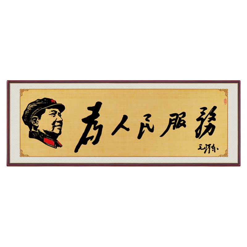 毛体书法多款可选客厅办公室书法