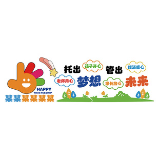 午托管班文化墙面贴装饰幼儿园环创教室布置机构前台背景中心形象