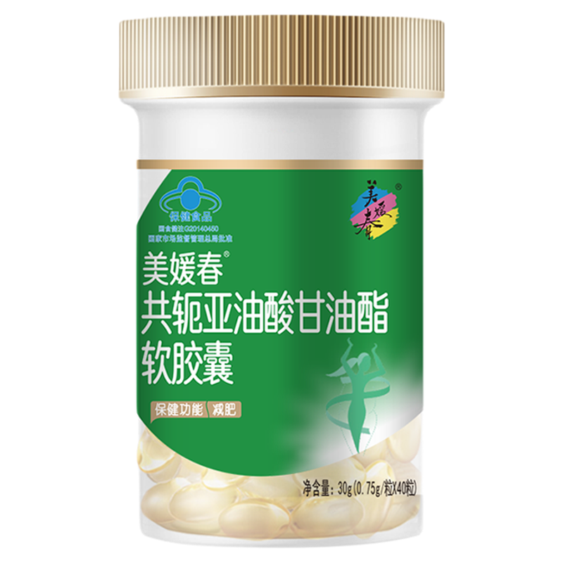 美媛春共轭亚油酸甘油酯软胶囊减肥减脂燃脂排油瘦身减重官方正品