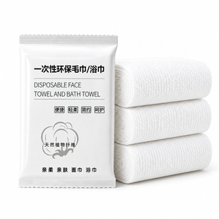 朗韵一次性浴巾独立包装宾馆民宿专用加厚加大大套装旅行单独毛巾