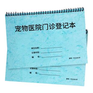 宠物医院门诊记录本宠物宠物医院台账动物诊所疫苗注射病历本门诊记录宠物信息登记回访登记宠物看病记录表