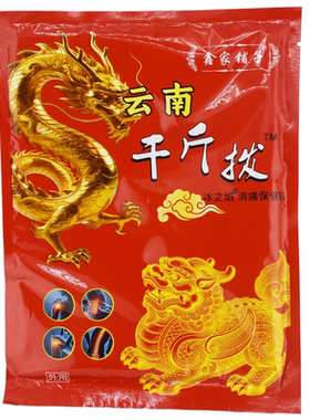【天猫正品】鑫家铺子云南千斤拔10贴装/袋冰之焰保健贴