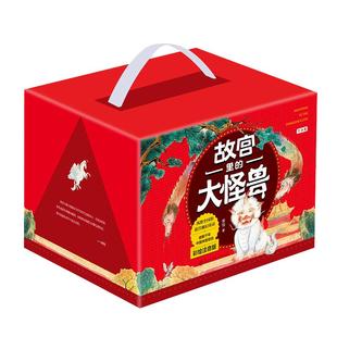 当当网正版童书 故宫里的大怪兽全套18册 洞光宝石的秘密升级版第一二三四五六辑非注音版彩绘注音童话故事书7-10岁小学生课外阅读