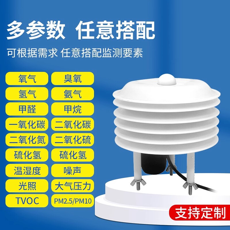 气象站百叶箱温湿度光照二氧化碳大气压力变送器传感器防水百叶盒