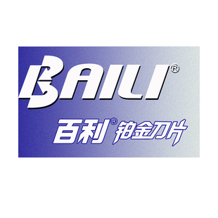 【安全胶盒】百利铂金007手动双面剃须刀通用不锈钢刃口双面刀片
