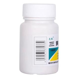 三黄片清热解毒下火降火通便秘三簧片喉咙牙痛止疼药速效消炎止痛