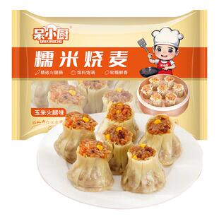 呆小厨烧麦猪肉糯米烧卖早餐半成品加热即食玉米火腿纸皮烧麦商用