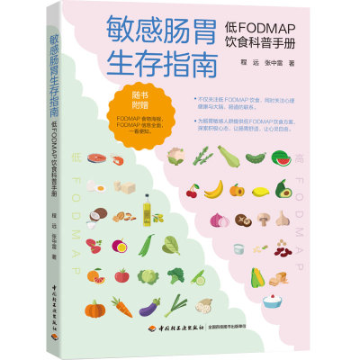 提供低FODMAP饮食方案