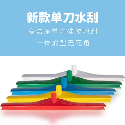 食安库高洁净单刀硅胶地刮