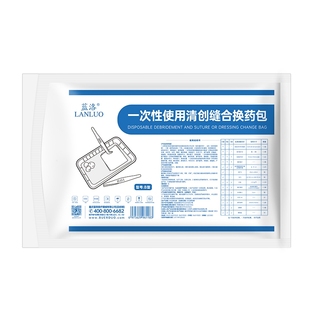 蓝洛一次性换药包无菌医用外科手术后伤口消毒护理医疗清创包套装