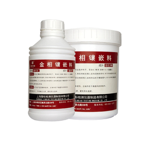 金相冷镶嵌料亚克力液体快速镶嵌固化剂软模硬模脱模剂XBH-30透明