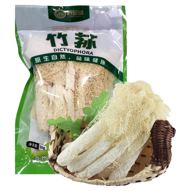 2026年贵州新货竹荪干货袋装净重新鲜无硫煲汤农家特产菌菇