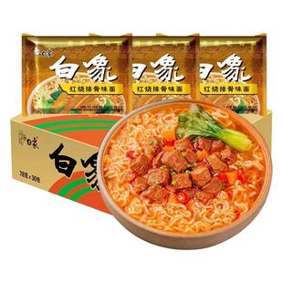 老白象方便面整箱批发袋装经典老式红烧排骨面泡面官方旗舰店官网