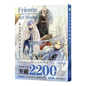 葬送的芙莉莲画集 VOL.1 原画画集 漫画  插画 设定集 次元书馆