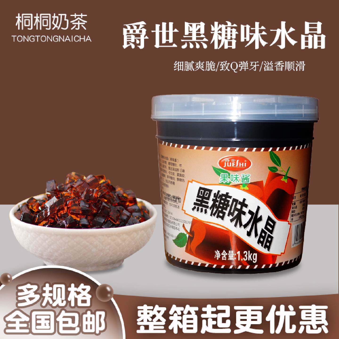 爵世黑砖奶茶原料Q弹爽口弹牙香浓顺滑香大黑糖味寒天水晶果金钻