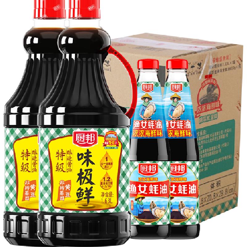 厨邦调味品1.63L×2瓶+490g×2瓶