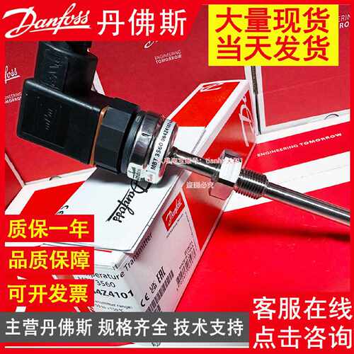 Danfoss丹佛斯MBT3250 084Z2410 2411 2450 2456 6055温度传感器
