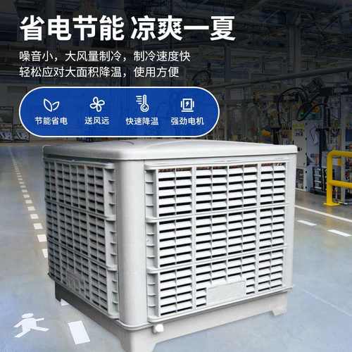 冷风机厂家供应厂房车间降温冷风机商场办公楼用通风降温冷风机