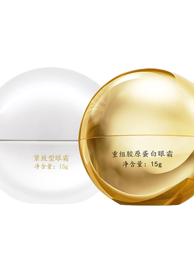 马应龙八宝重组胶原蛋白眼霜