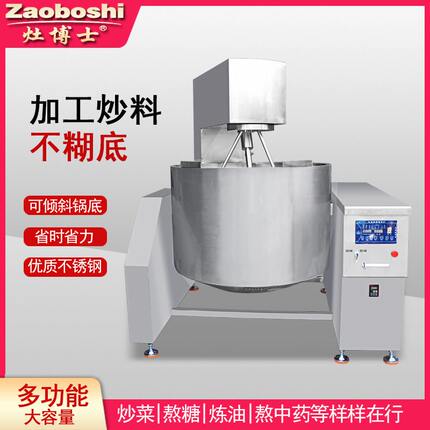 工厂食堂行星搅拌炒菜机商用大型全自动电磁炒货机炒料设备灶博士