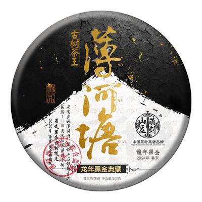 普洱茶生茶高杆薄荷塘龙年200g