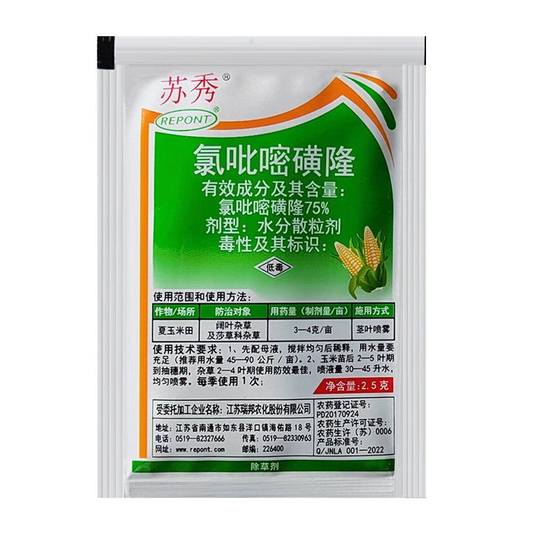 苏秀75%氯吡嘧磺隆阔叶杂草及莎草科杂草除草剂