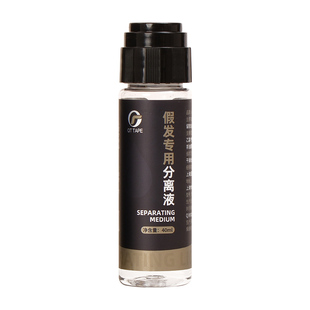 假发专用分离液免洗分离水不伤假发发丝除胶剂快速分离头发缓粘剂