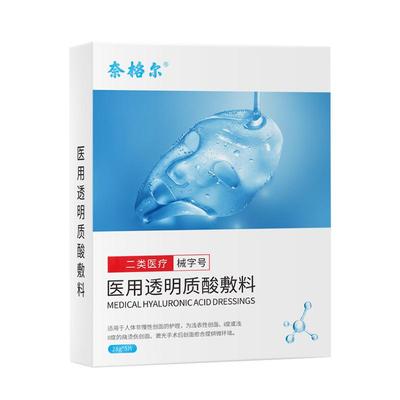 奈格尔医用透明质酸钠敷料面膜型